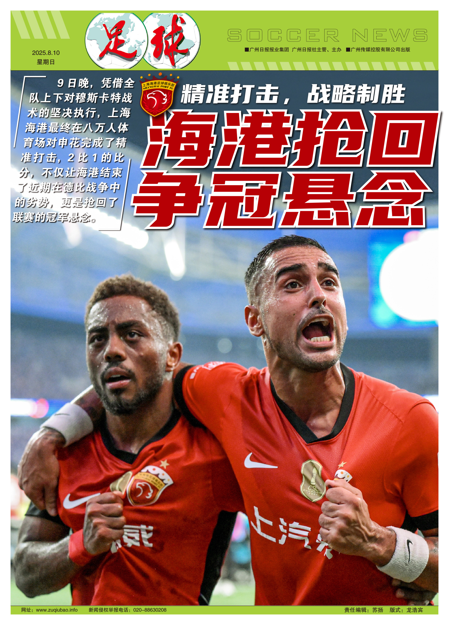 包含今夜突围战来临，上海申花围绕英超止住颓势，悬念犹存，团队化学反应显著的词条